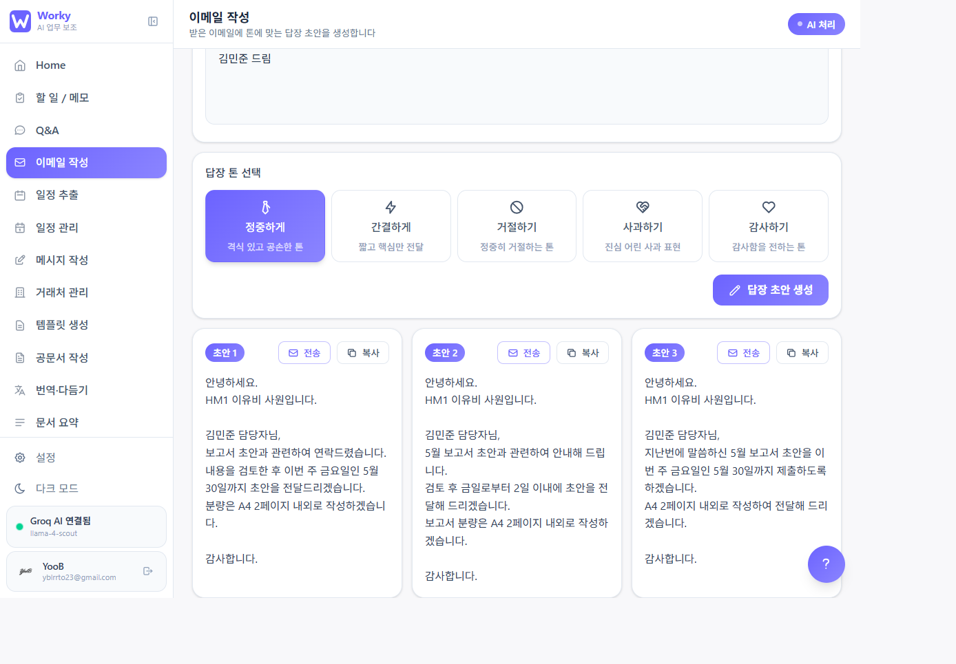 Worky 이메일 작성