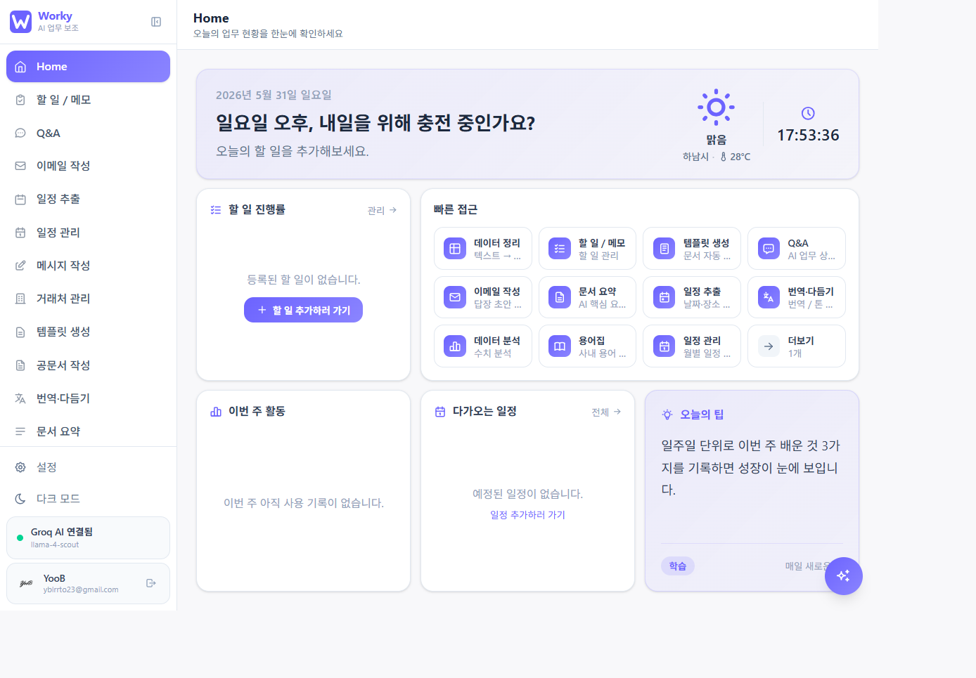 Worky 홈화면