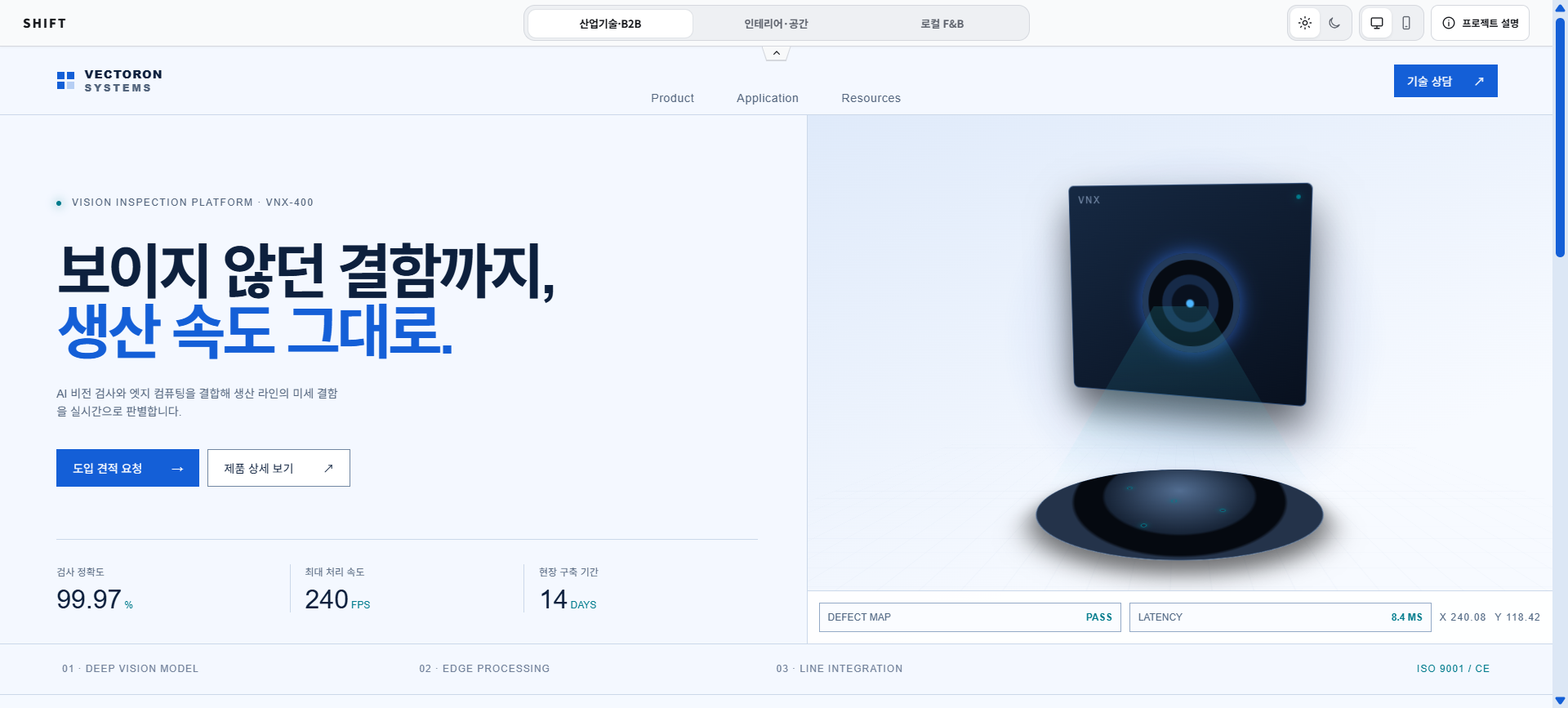 SHIFT — VECTORON SYSTEMS 메인 화면