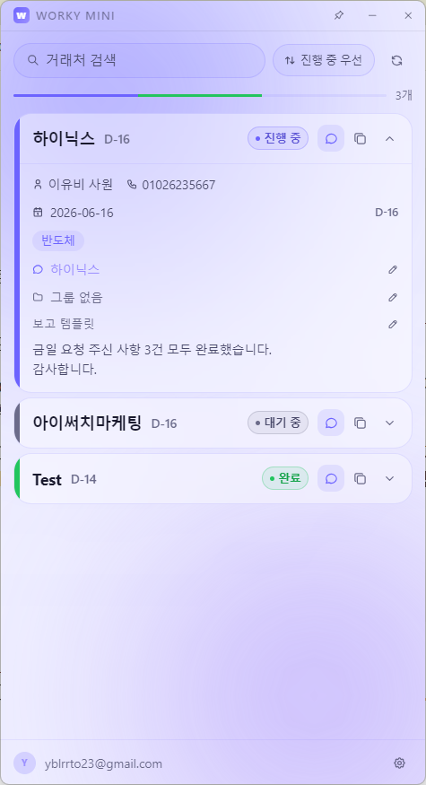 WORKY mini 창 펼치기
