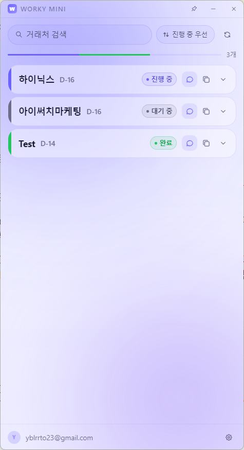 WORKY mini 첫 화면